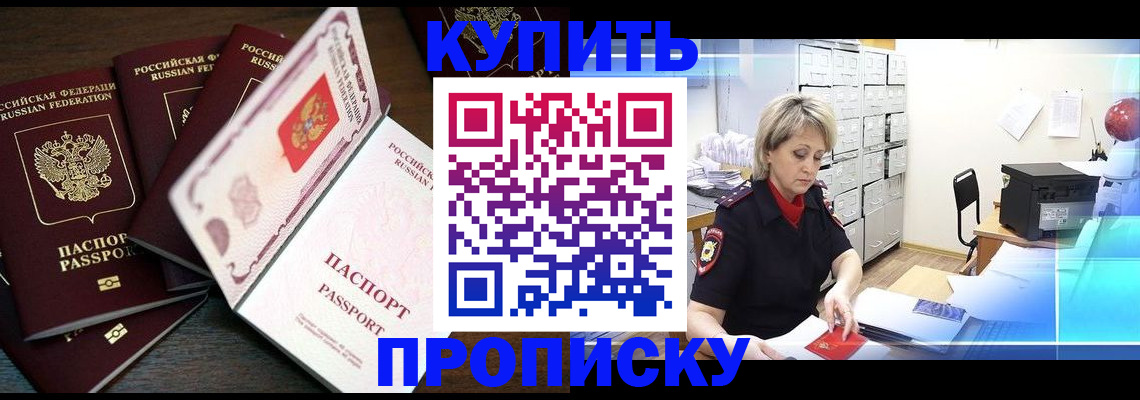 прописка гарантия в Самаре