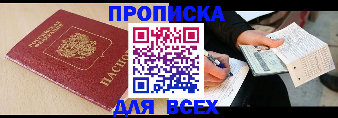 где прописаться в Самаре