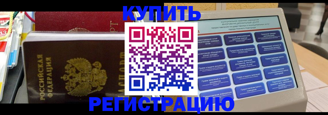 временная регистрация для всех в Самаре